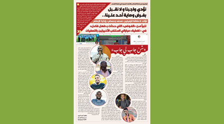 Clarification from the Media Department of the Sudanese Football Association