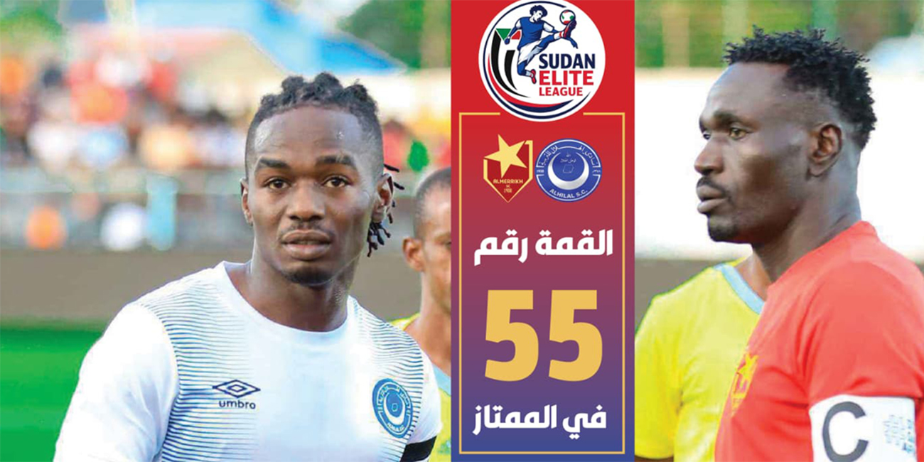 القمة ال 55 للمتاز على قنوات الأتحاد السوداني