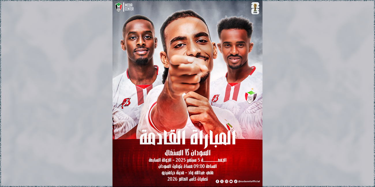 udan VS Senegal 