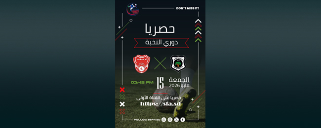 Omdurman Hosts the Elite Opening